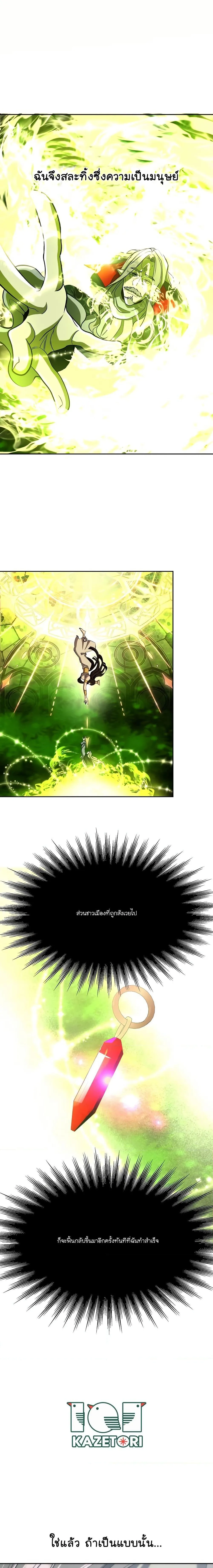 Archmage Transcending Through Regression ตอนที่ 84 หน้า 4