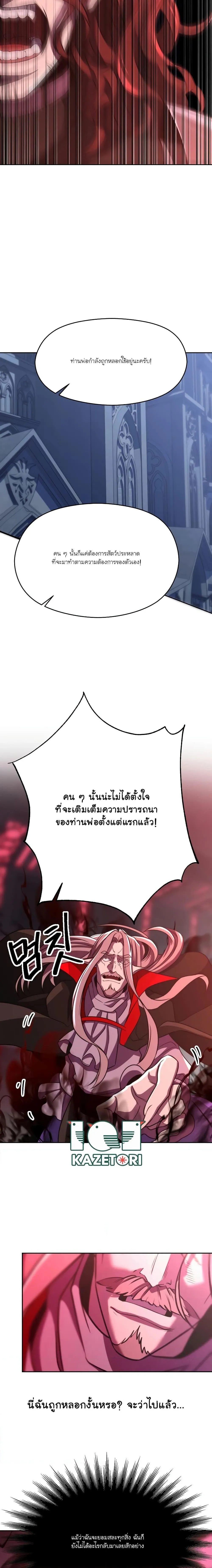 Archmage Transcending Through Regression ตอนที่ 84 หน้า 7