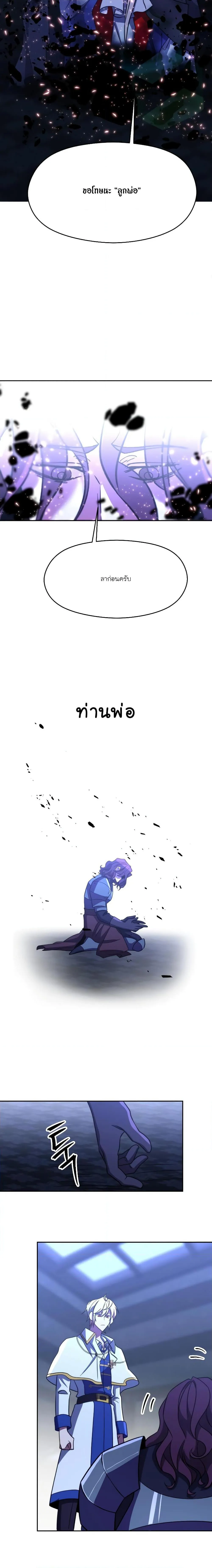 Archmage Transcending Through Regression ตอนที่ 85 หน้า 14