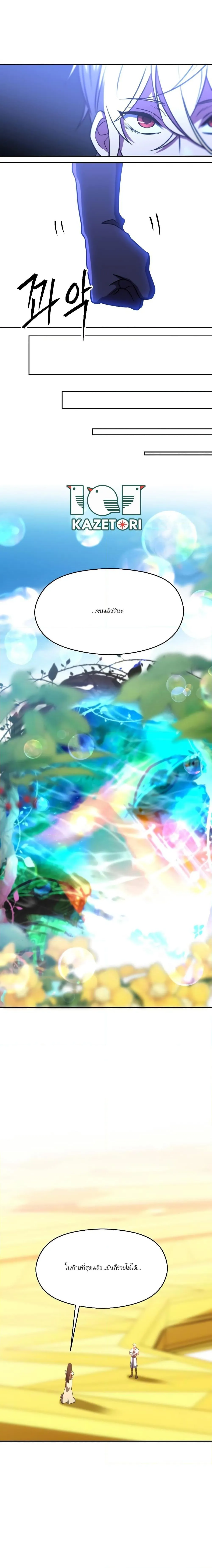 Archmage Transcending Through Regression ตอนที่ 85 หน้า 15