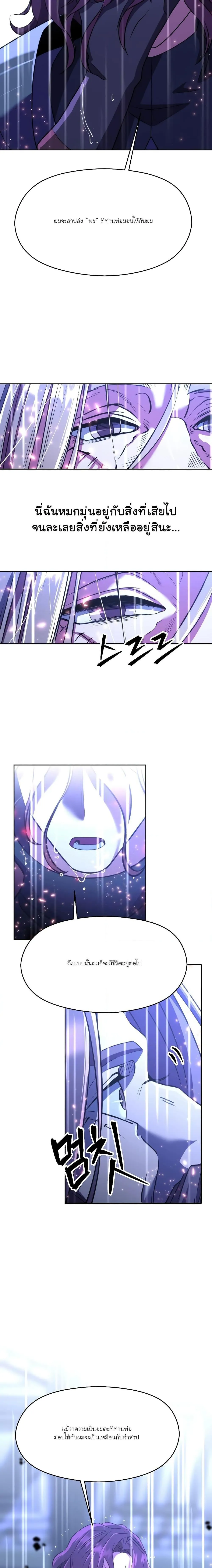 Archmage Transcending Through Regression ตอนที่ 85 หน้า 9