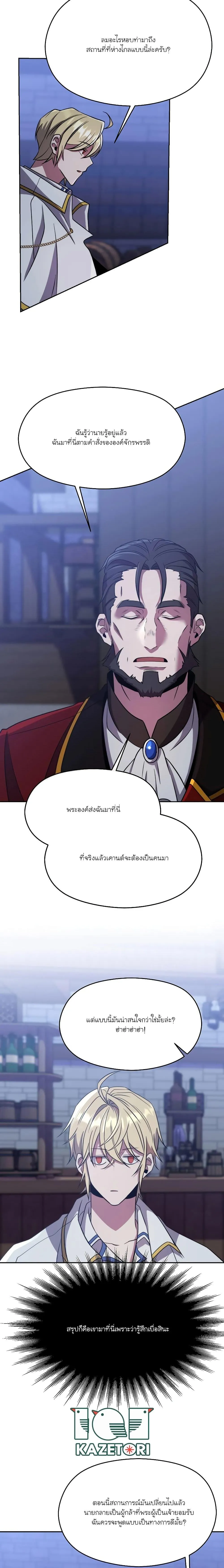 Archmage Transcending Through Regression ตอนที่ 86 หน้า 14
