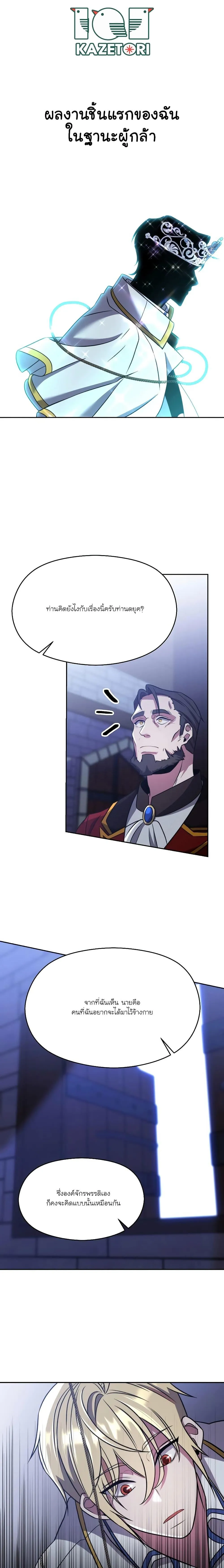 Archmage Transcending Through Regression ตอนที่ 86 หน้า 17
