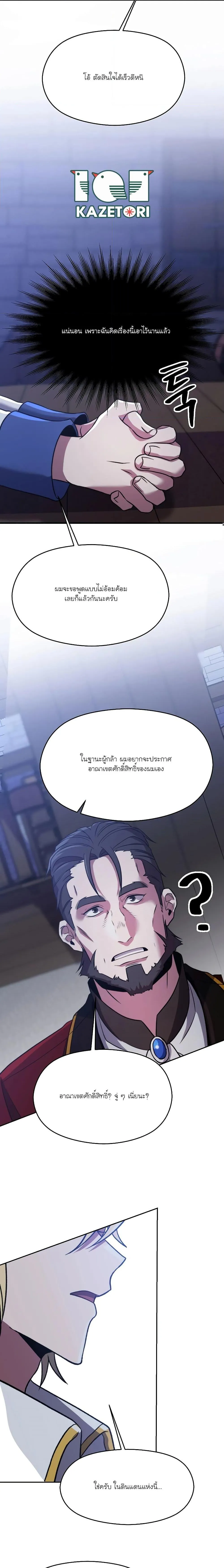 Archmage Transcending Through Regression ตอนที่ 86 หน้า 19