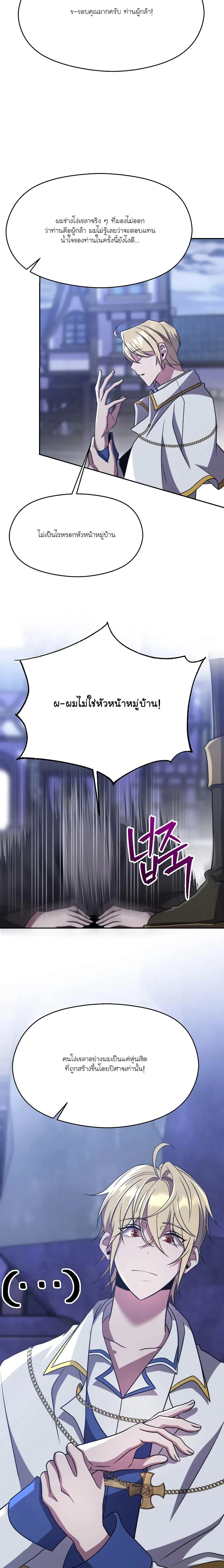 Archmage Transcending Through Regression ตอนที่ 86 หน้า 2