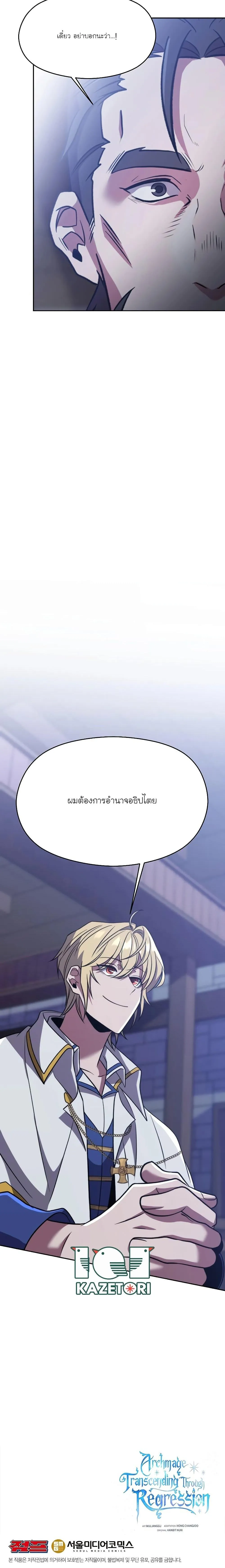 Archmage Transcending Through Regression ตอนที่ 86 หน้า 20