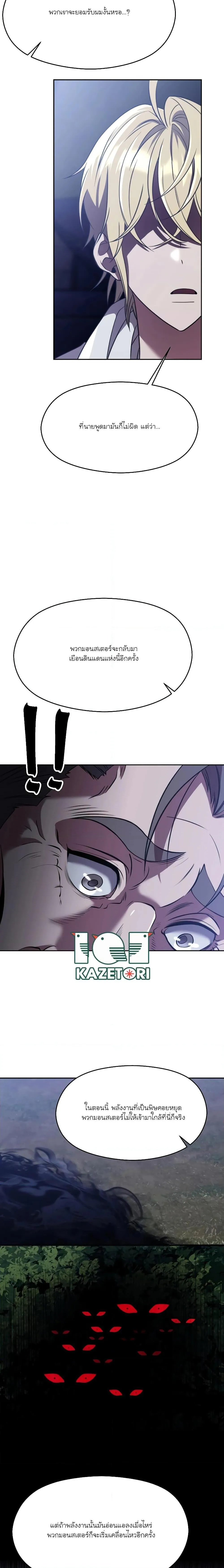 Archmage Transcending Through Regression ตอนที่ 86 หน้า 5