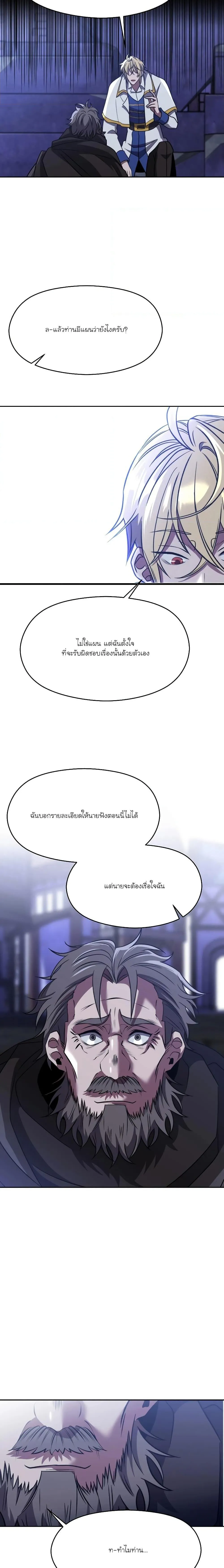 Archmage Transcending Through Regression ตอนที่ 86 หน้า 6