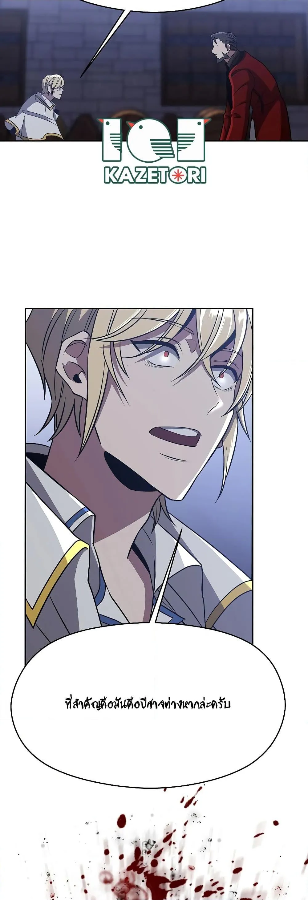 Archmage Transcending Through Regression ตอนที่ 87 หน้า 11