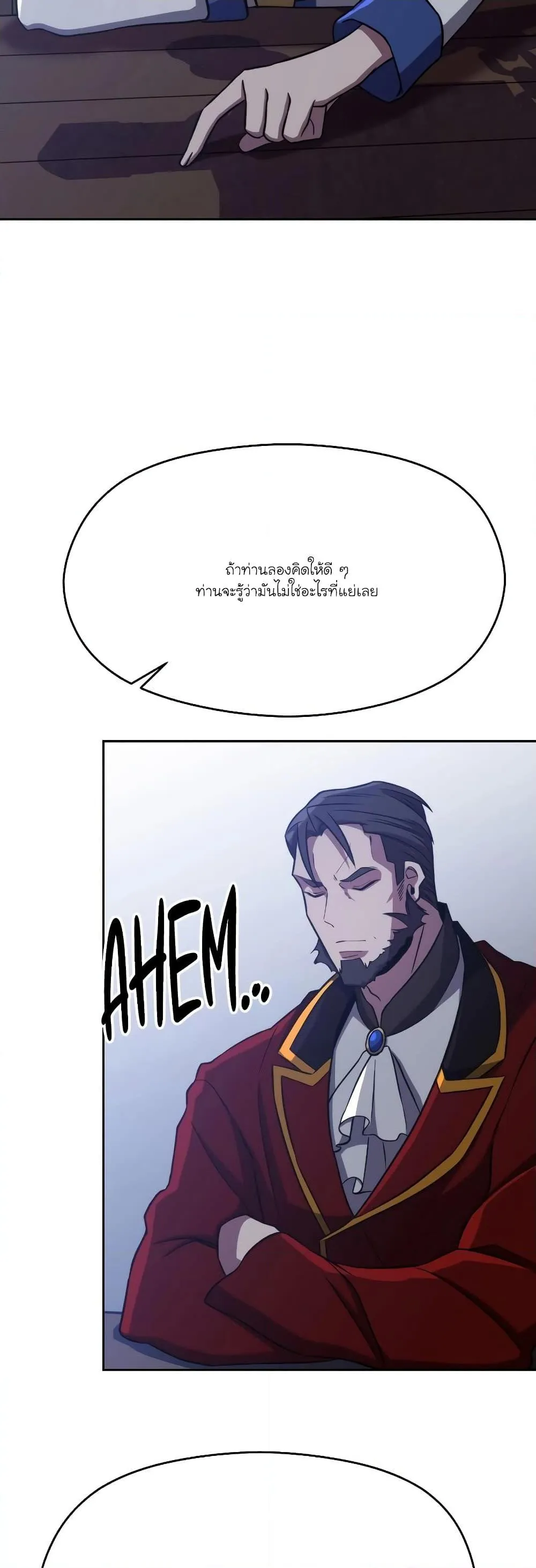 Archmage Transcending Through Regression ตอนที่ 87 หน้า 17