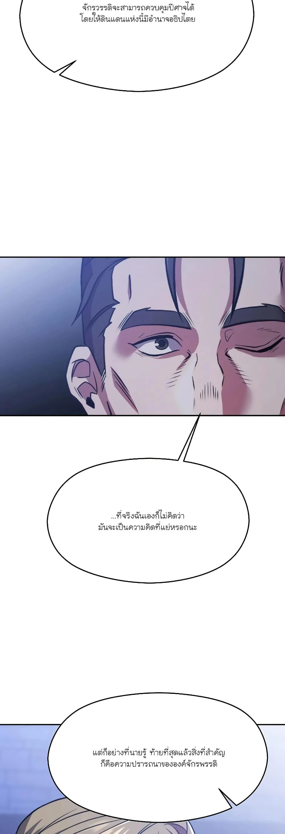Archmage Transcending Through Regression ตอนที่ 87 หน้า 18