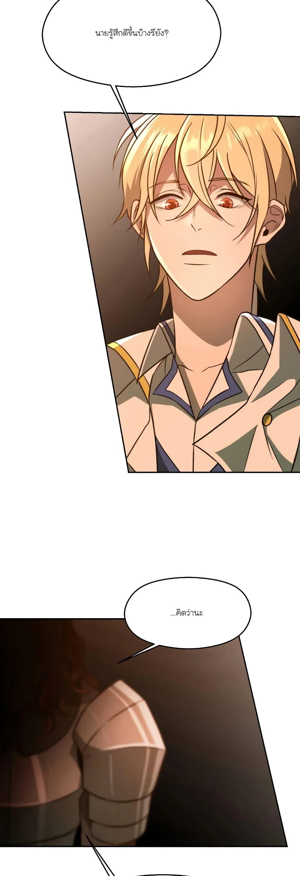 Archmage Transcending Through Regression ตอนที่ 87 หน้า 25