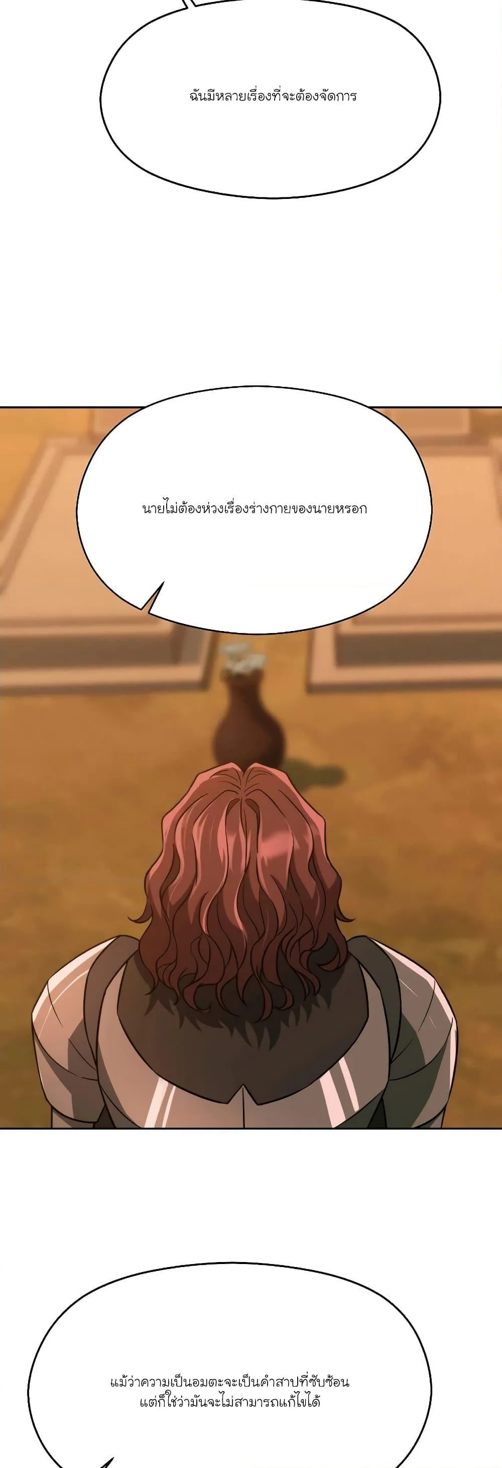 Archmage Transcending Through Regression ตอนที่ 87 หน้า 26