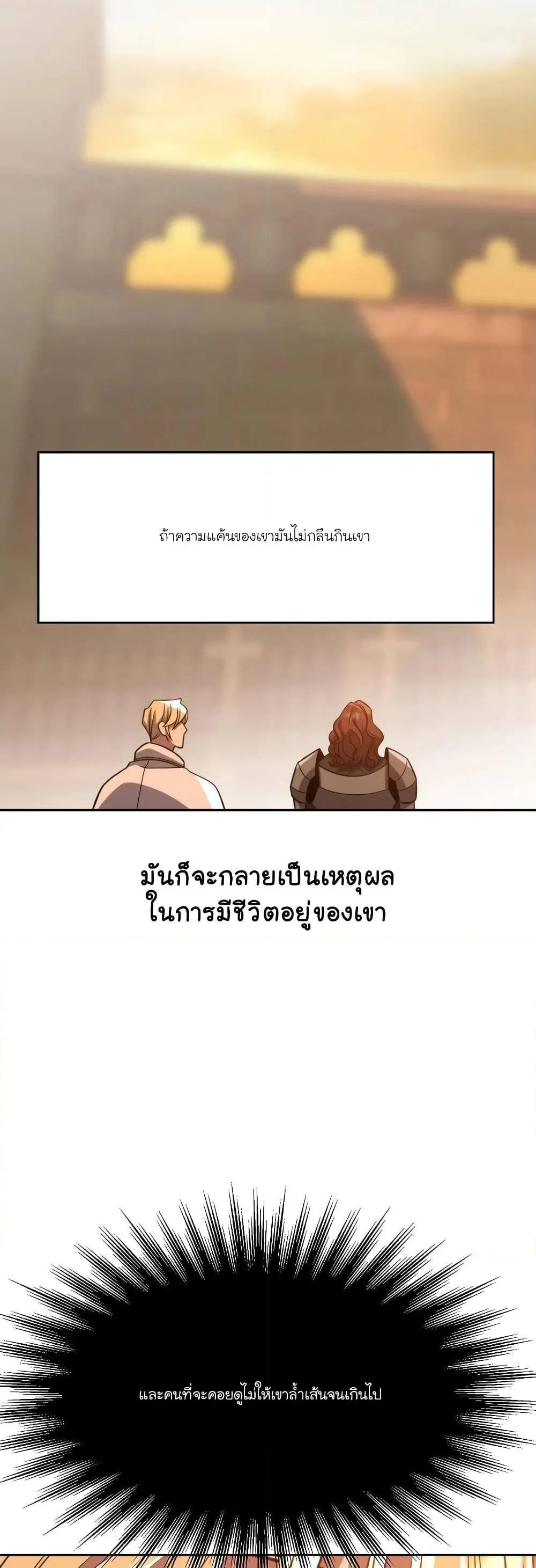 Archmage Transcending Through Regression ตอนที่ 87 หน้า 31