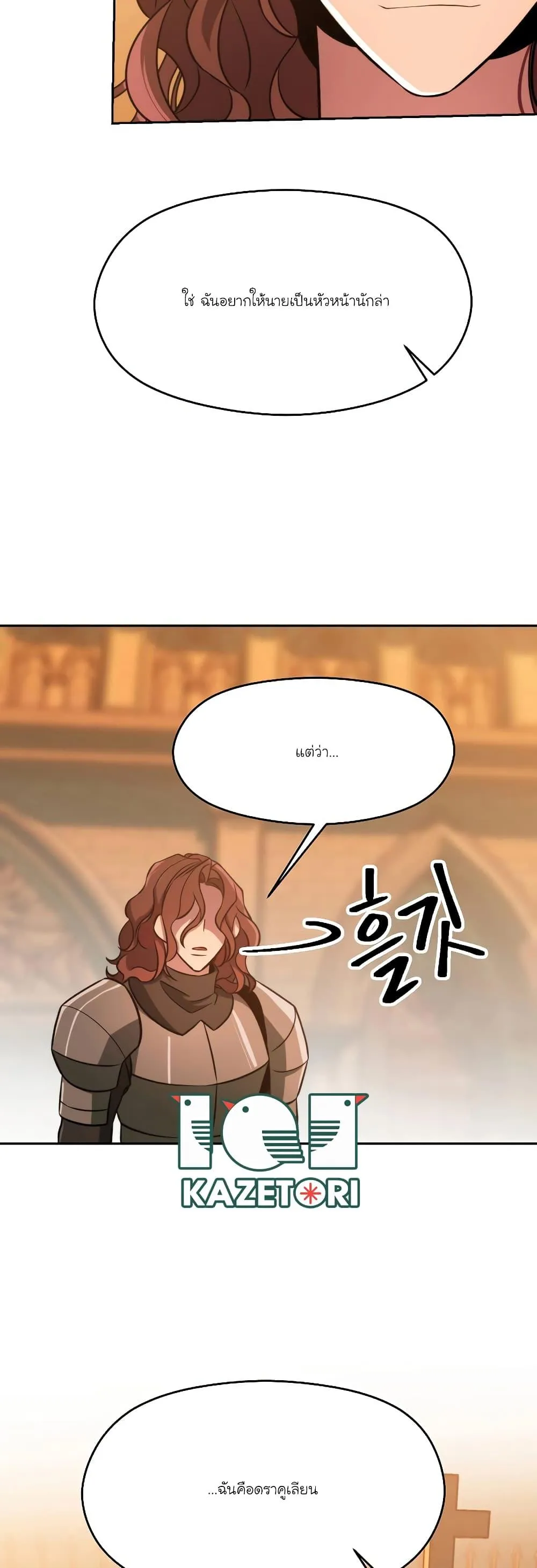 Archmage Transcending Through Regression ตอนที่ 87 หน้า 37