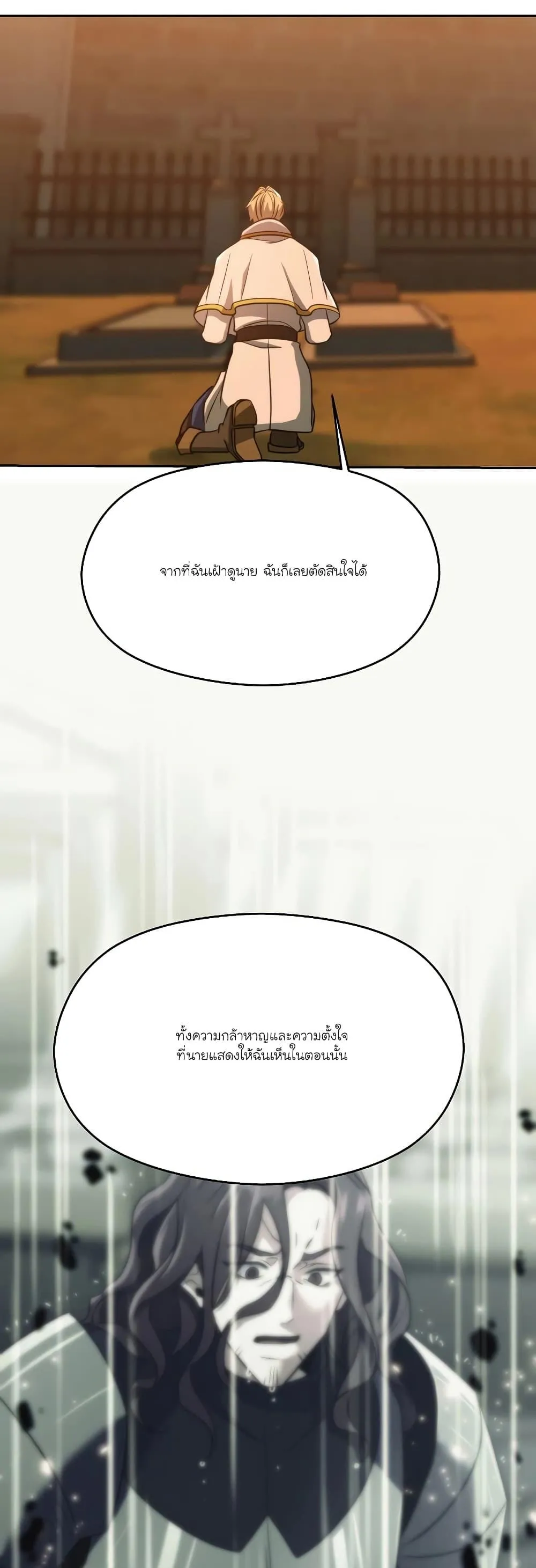 Archmage Transcending Through Regression ตอนที่ 87 หน้า 41