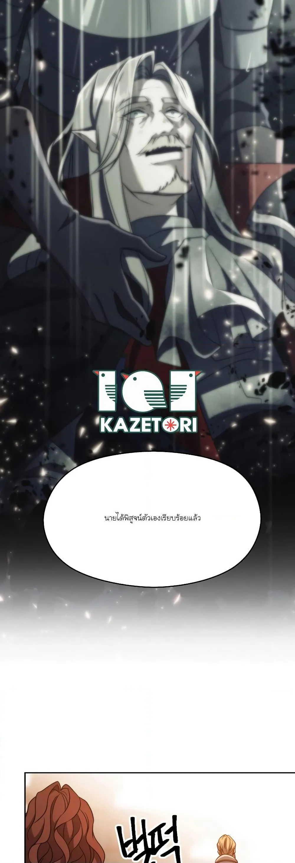 Archmage Transcending Through Regression ตอนที่ 87 หน้า 42