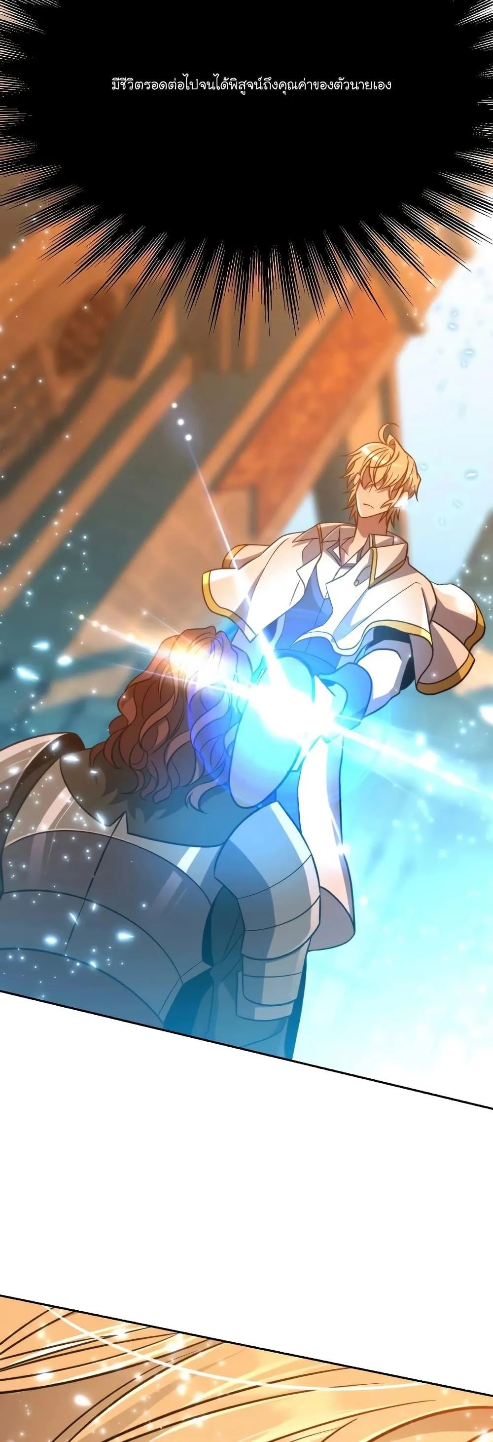 Archmage Transcending Through Regression ตอนที่ 87 หน้า 49