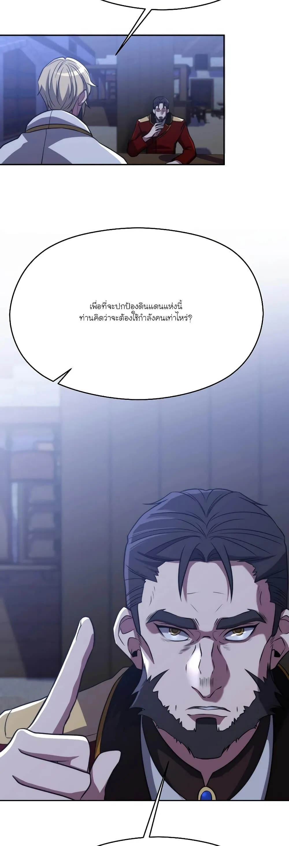 Archmage Transcending Through Regression ตอนที่ 87 หน้า 7