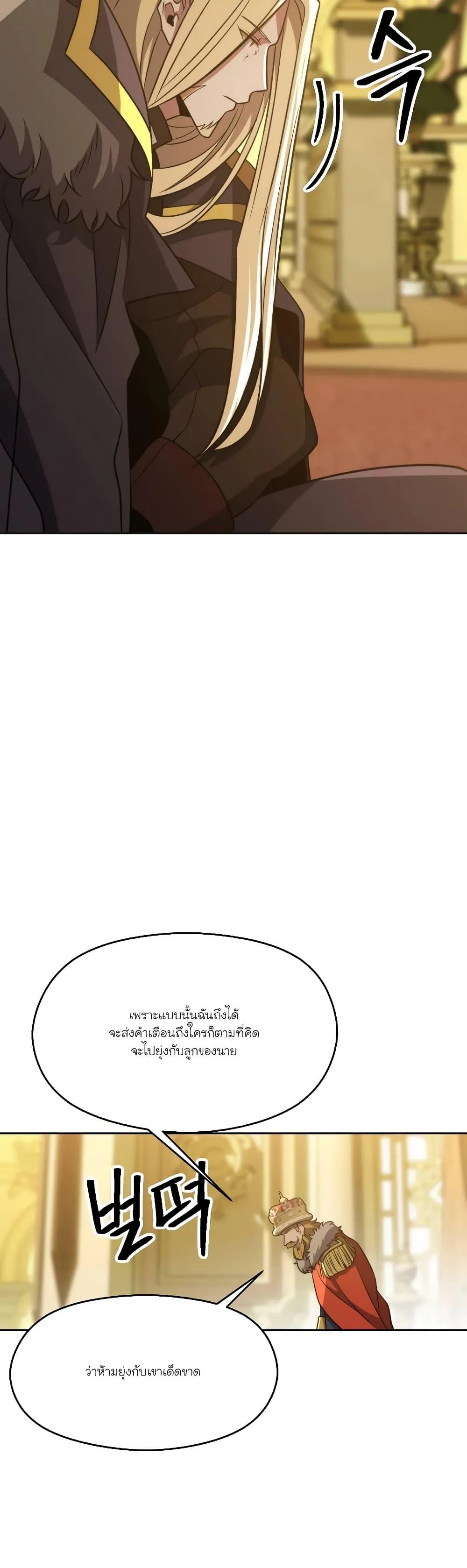 Archmage Transcending Through Regression ตอนที่ 88 หน้า 12