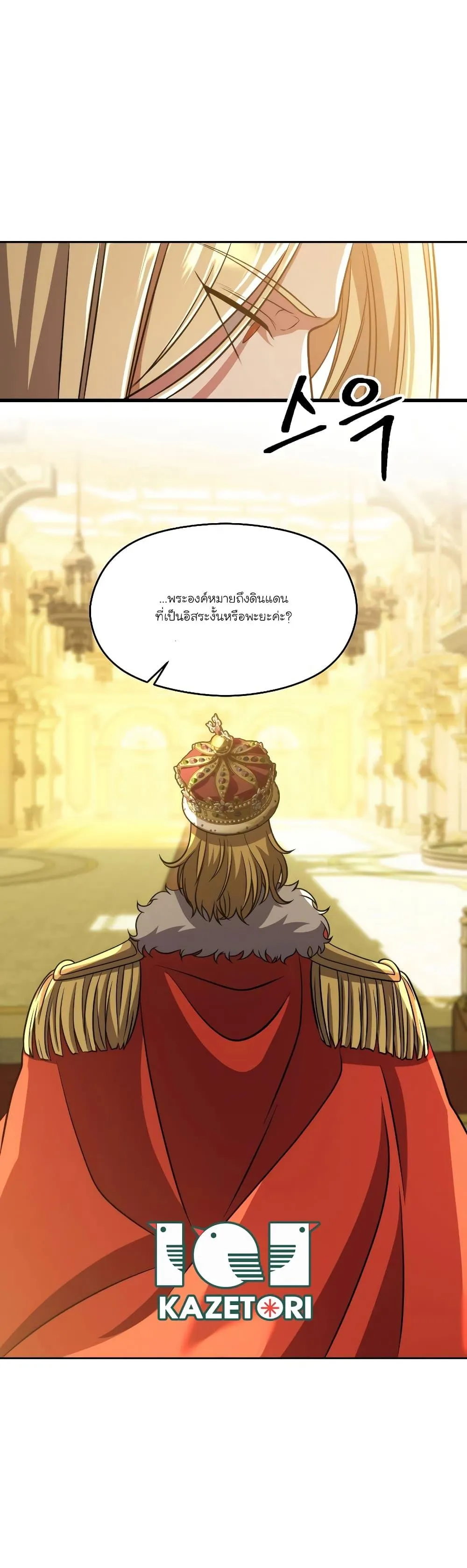 Archmage Transcending Through Regression ตอนที่ 88 หน้า 13