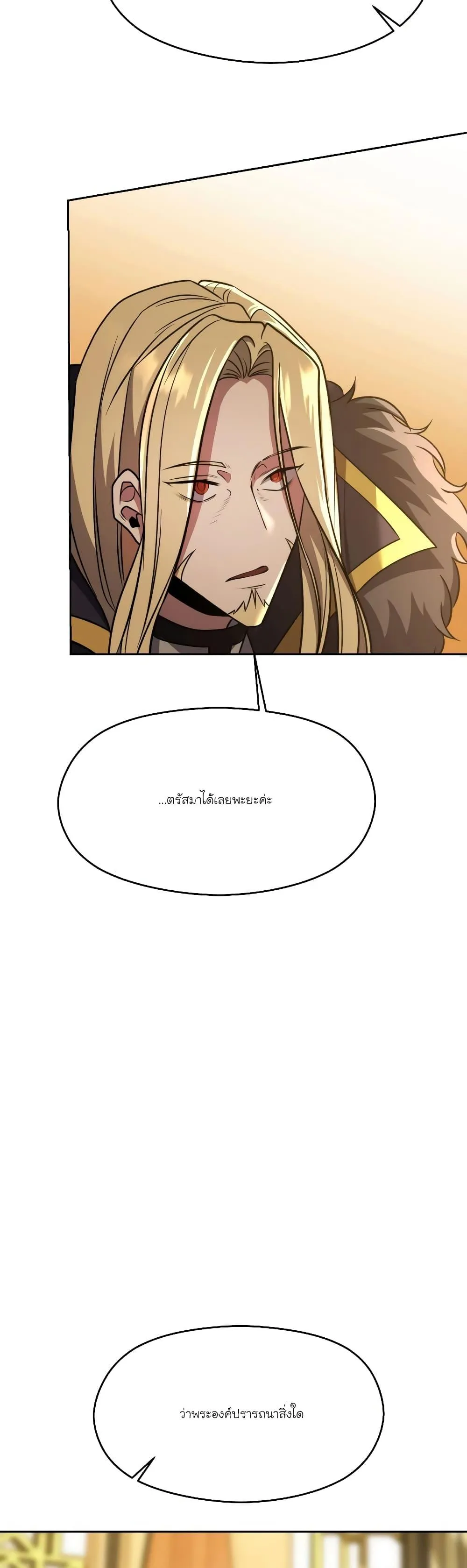 Archmage Transcending Through Regression ตอนที่ 88 หน้า 15