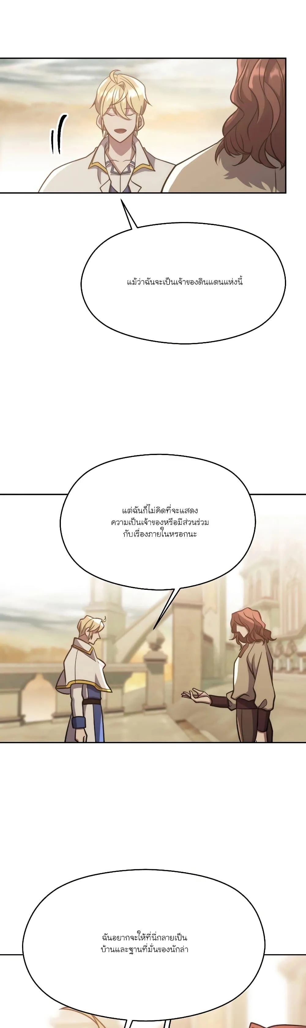 Archmage Transcending Through Regression ตอนที่ 88 หน้า 26