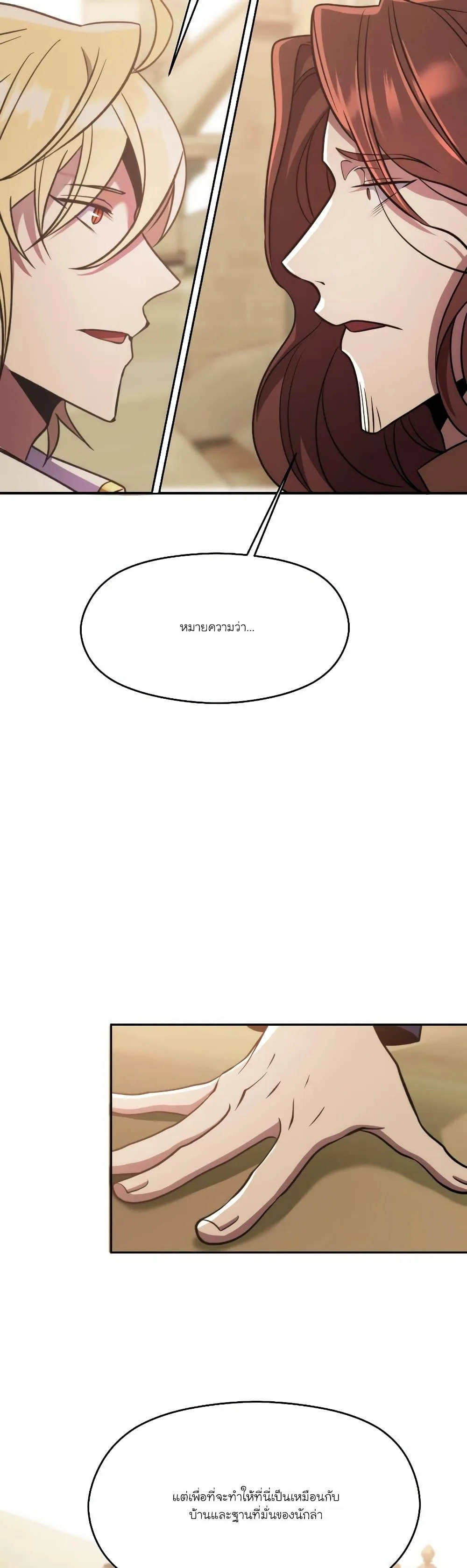 Archmage Transcending Through Regression ตอนที่ 88 หน้า 27