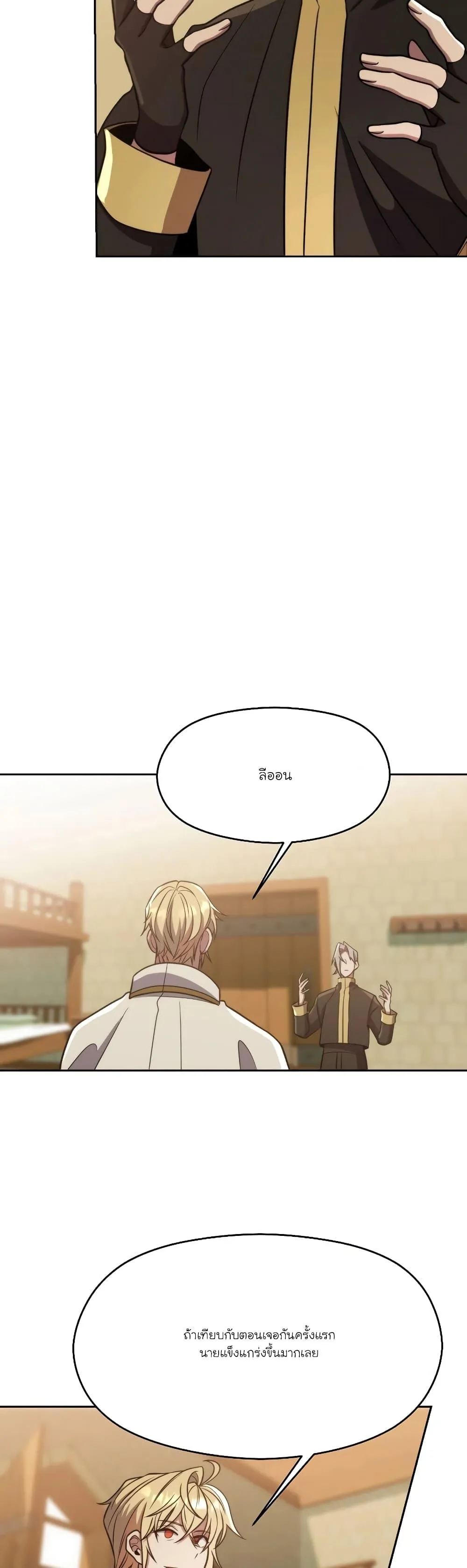 Archmage Transcending Through Regression ตอนที่ 88 หน้า 34