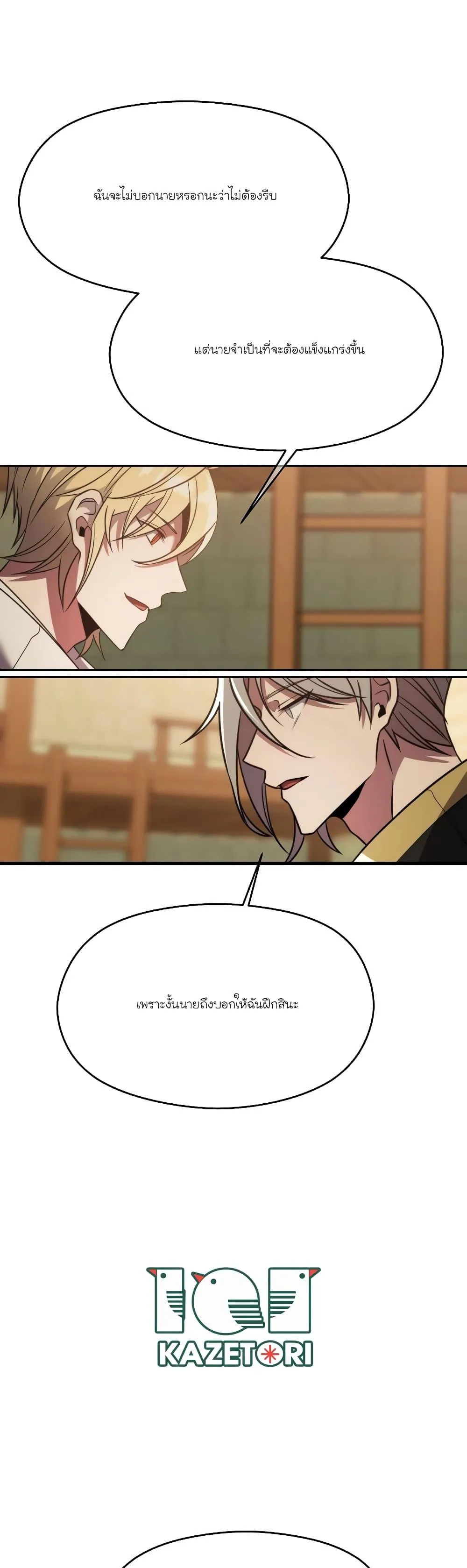 Archmage Transcending Through Regression ตอนที่ 88 หน้า 36