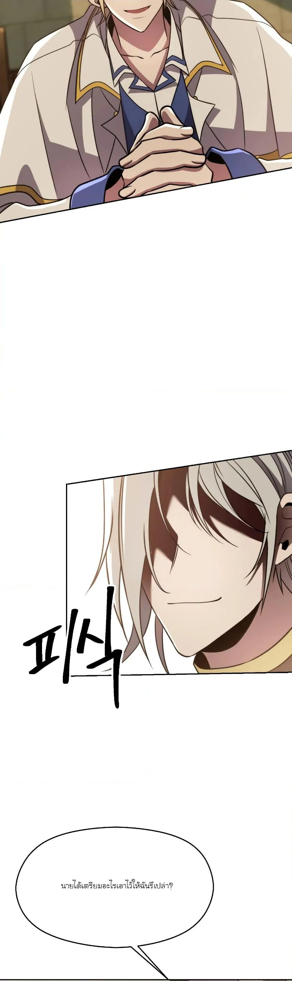 Archmage Transcending Through Regression ตอนที่ 88 หน้า 38