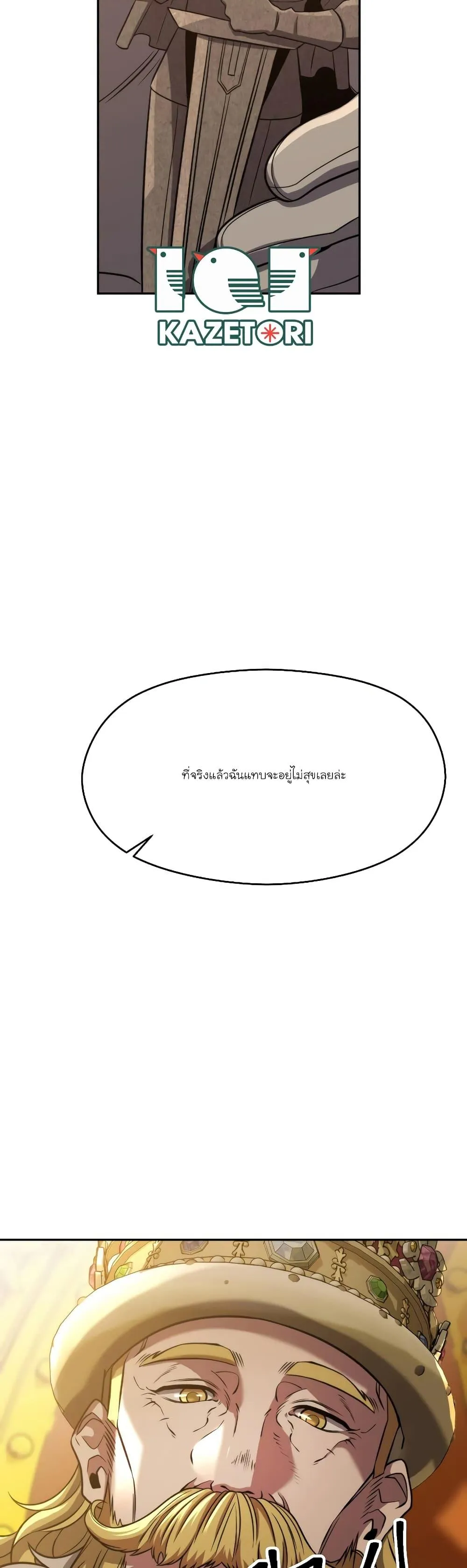 Archmage Transcending Through Regression ตอนที่ 88 หน้า 4