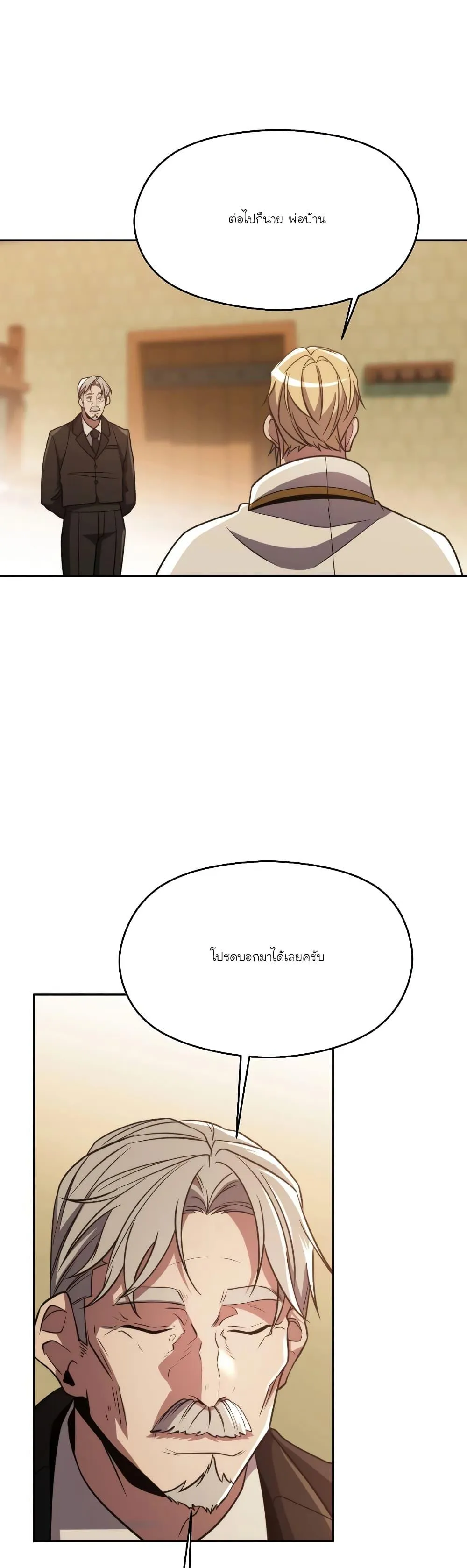 Archmage Transcending Through Regression ตอนที่ 88 หน้า 41