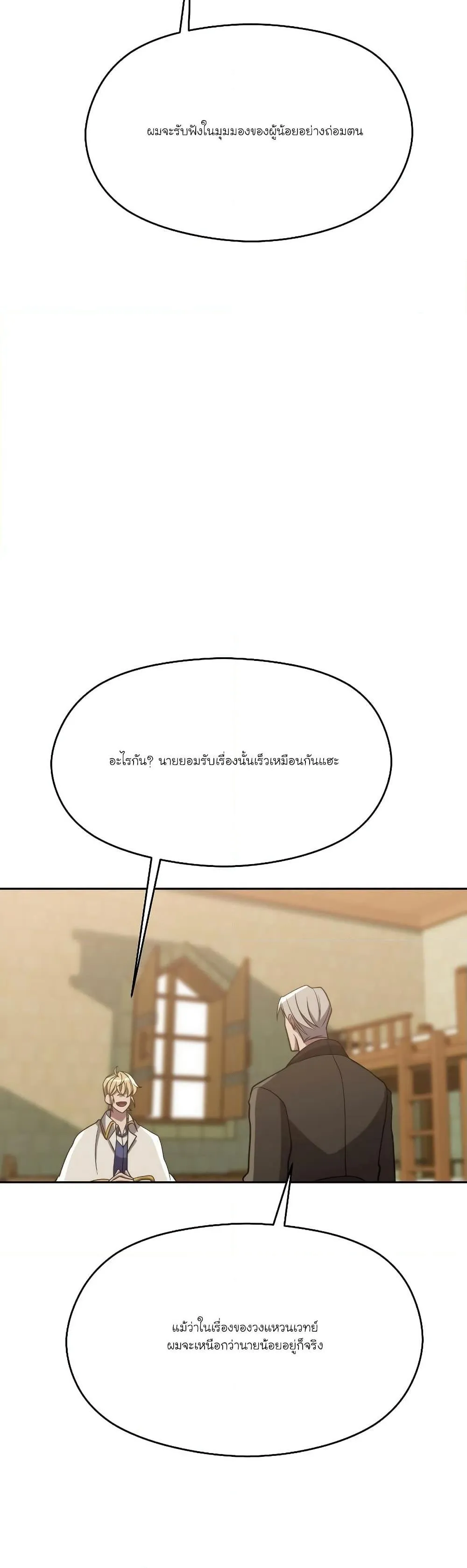Archmage Transcending Through Regression ตอนที่ 88 หน้า 42
