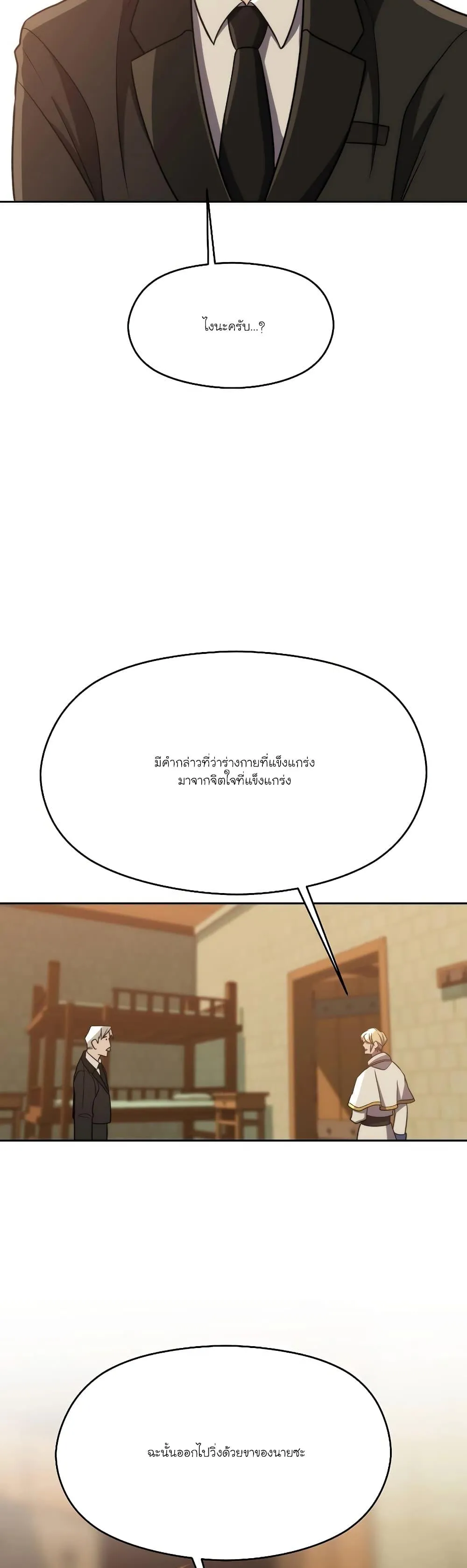 Archmage Transcending Through Regression ตอนที่ 88 หน้า 45