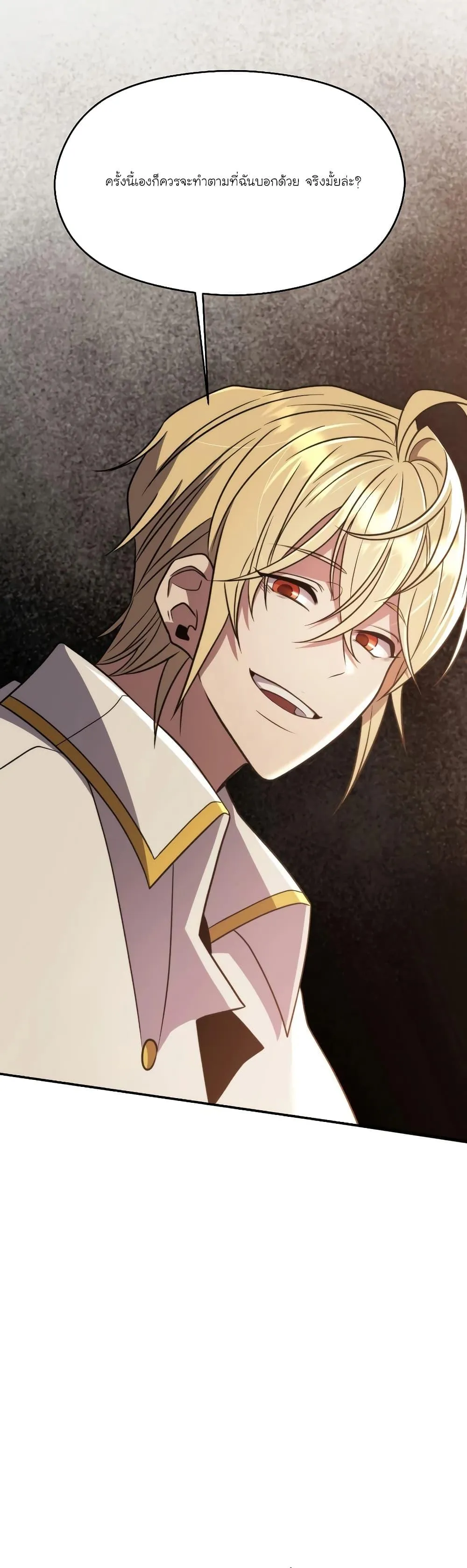Archmage Transcending Through Regression ตอนที่ 88 หน้า 49