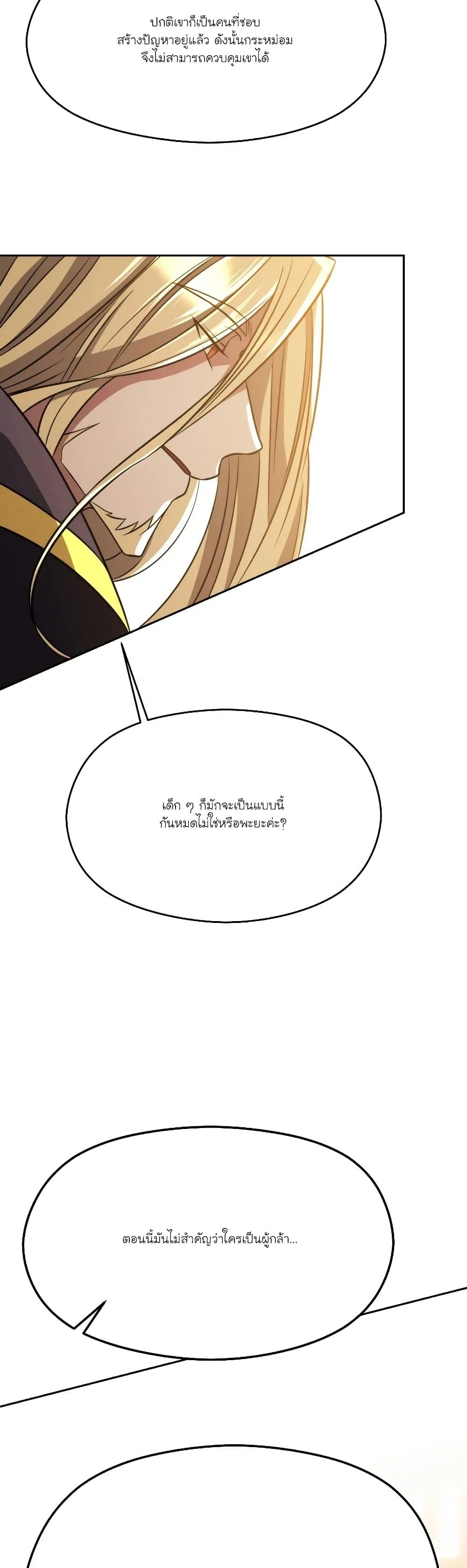 Archmage Transcending Through Regression ตอนที่ 88 หน้า 7