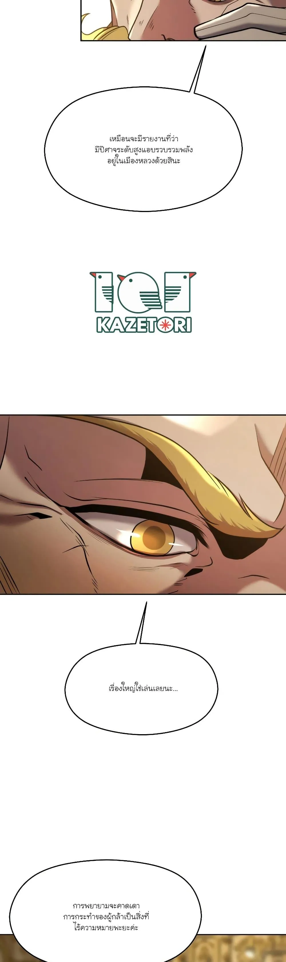 Archmage Transcending Through Regression ตอนที่ 88 หน้า 9