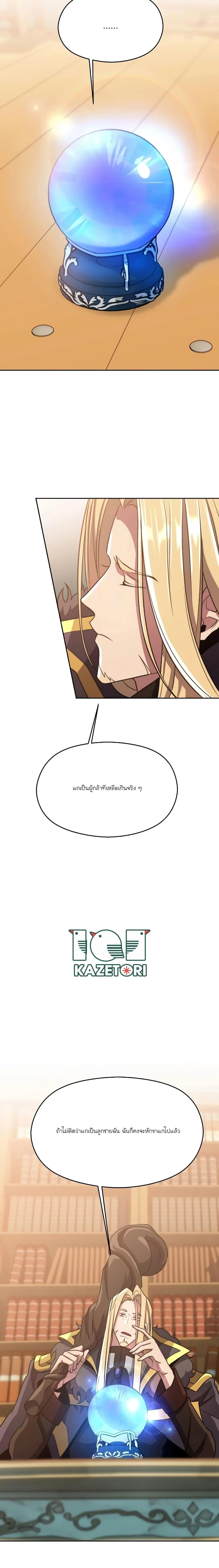 Archmage Transcending Through Regression ตอนที่ 89 หน้า 12