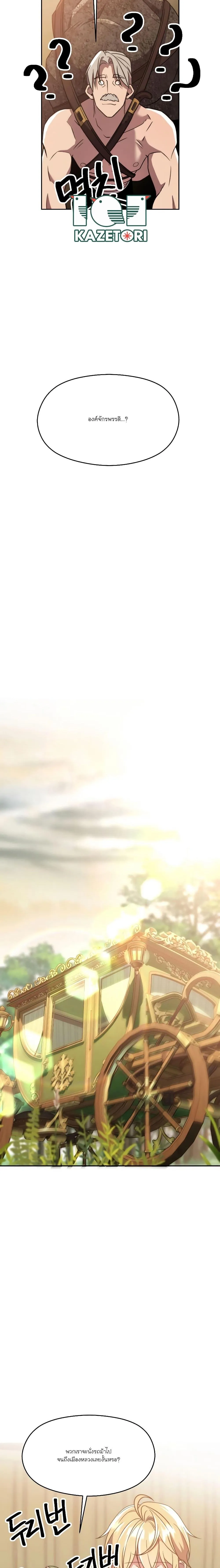 Archmage Transcending Through Regression ตอนที่ 89 หน้า 18