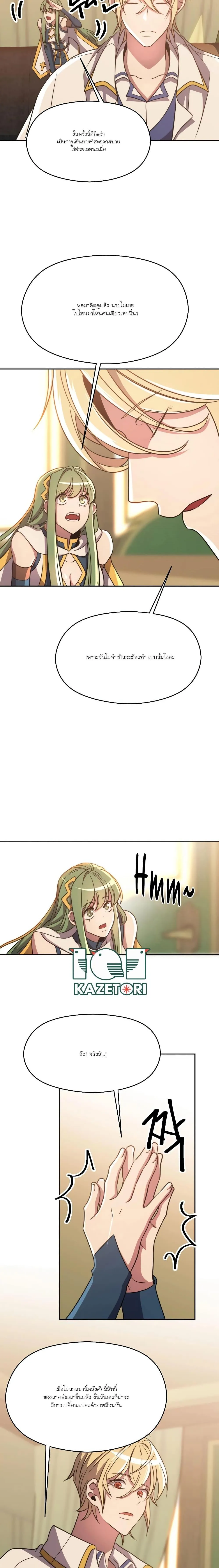 Archmage Transcending Through Regression ตอนที่ 89 หน้า 19