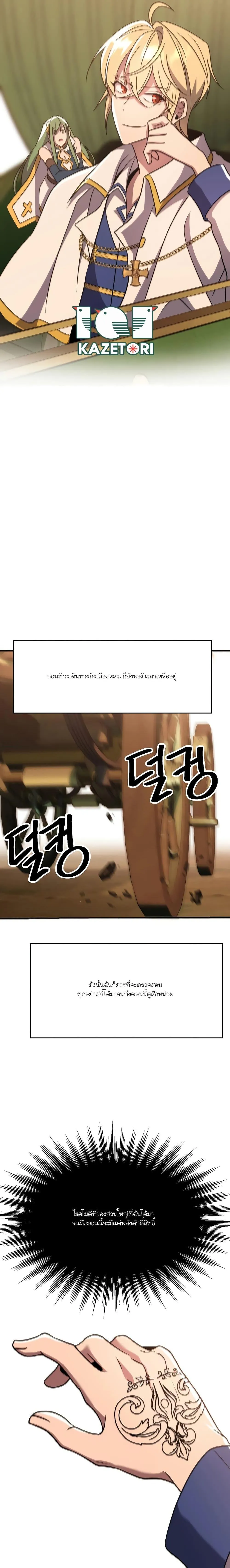 Archmage Transcending Through Regression ตอนที่ 90 หน้า 10