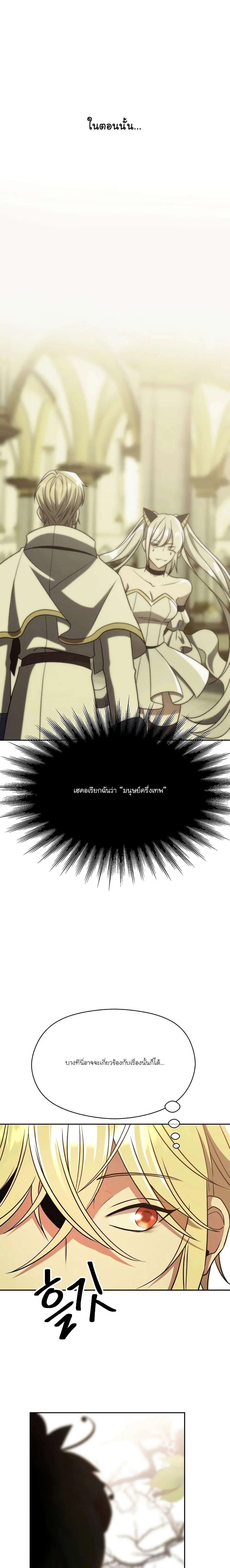 Archmage Transcending Through Regression ตอนที่ 90 หน้า 19