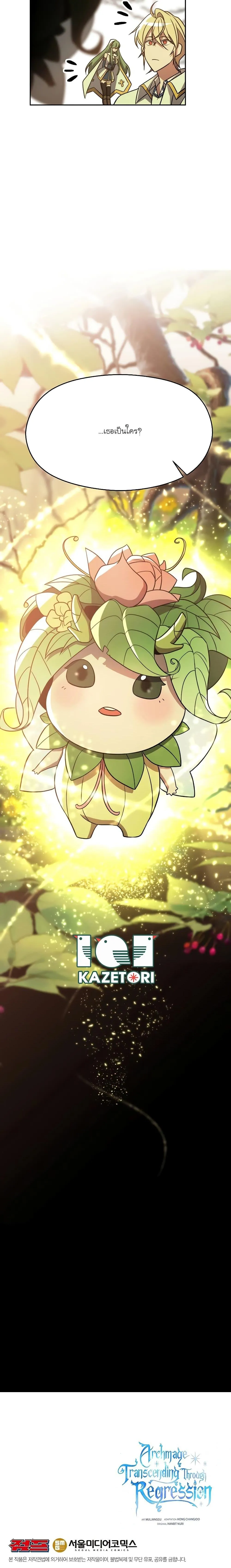 Archmage Transcending Through Regression ตอนที่ 90 หน้า 20