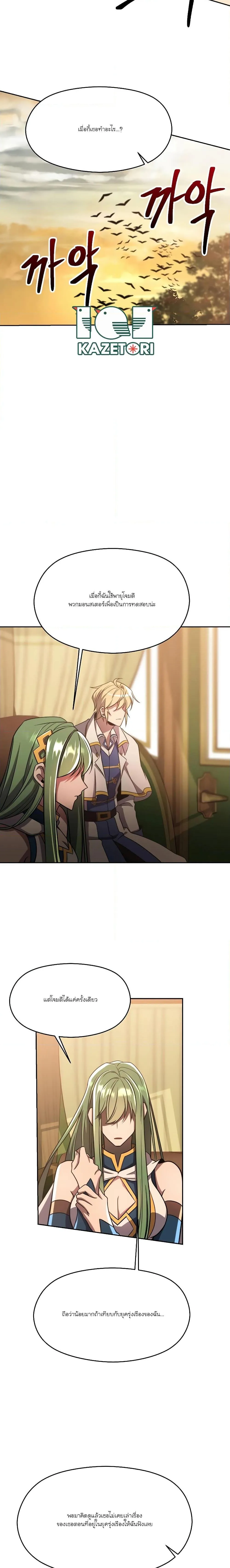 Archmage Transcending Through Regression ตอนที่ 90 หน้า 4