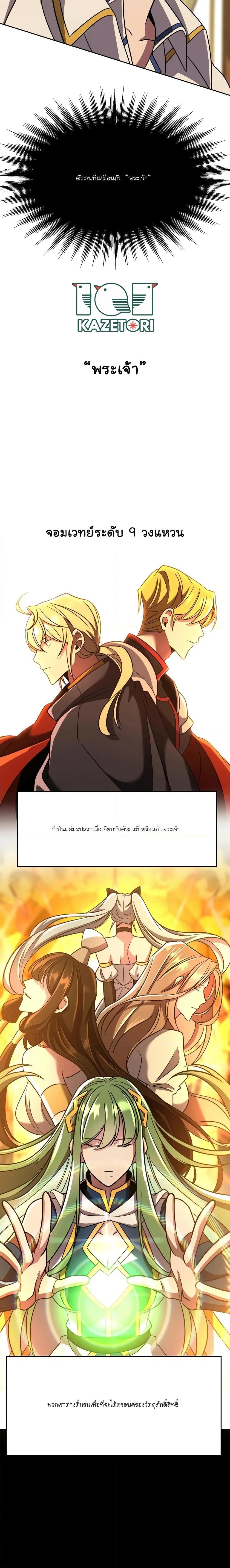 Archmage Transcending Through Regression ตอนที่ 90 หน้า 6