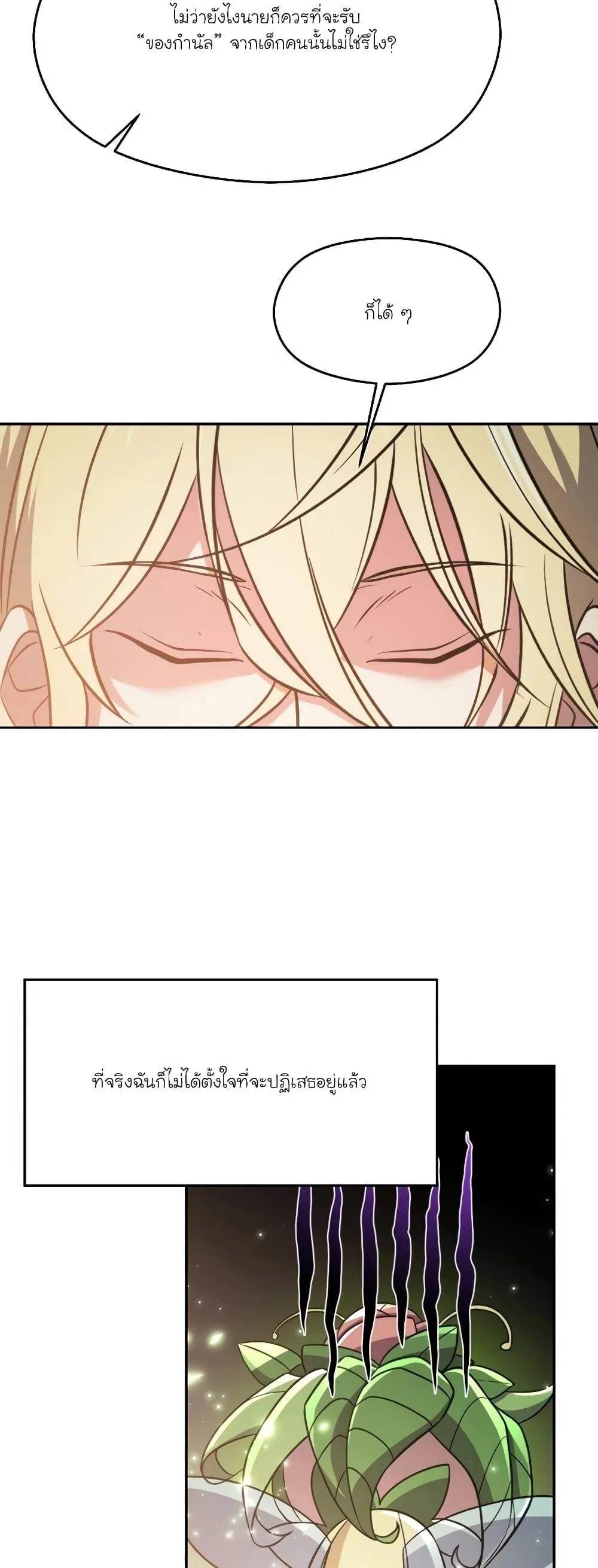 Archmage Transcending Through Regression ตอนที่ 91 หน้า 12