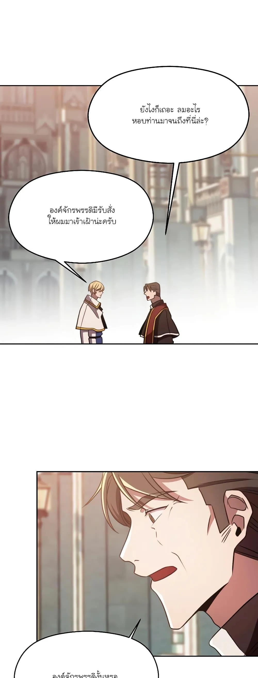 Archmage Transcending Through Regression ตอนที่ 91 หน้า 29
