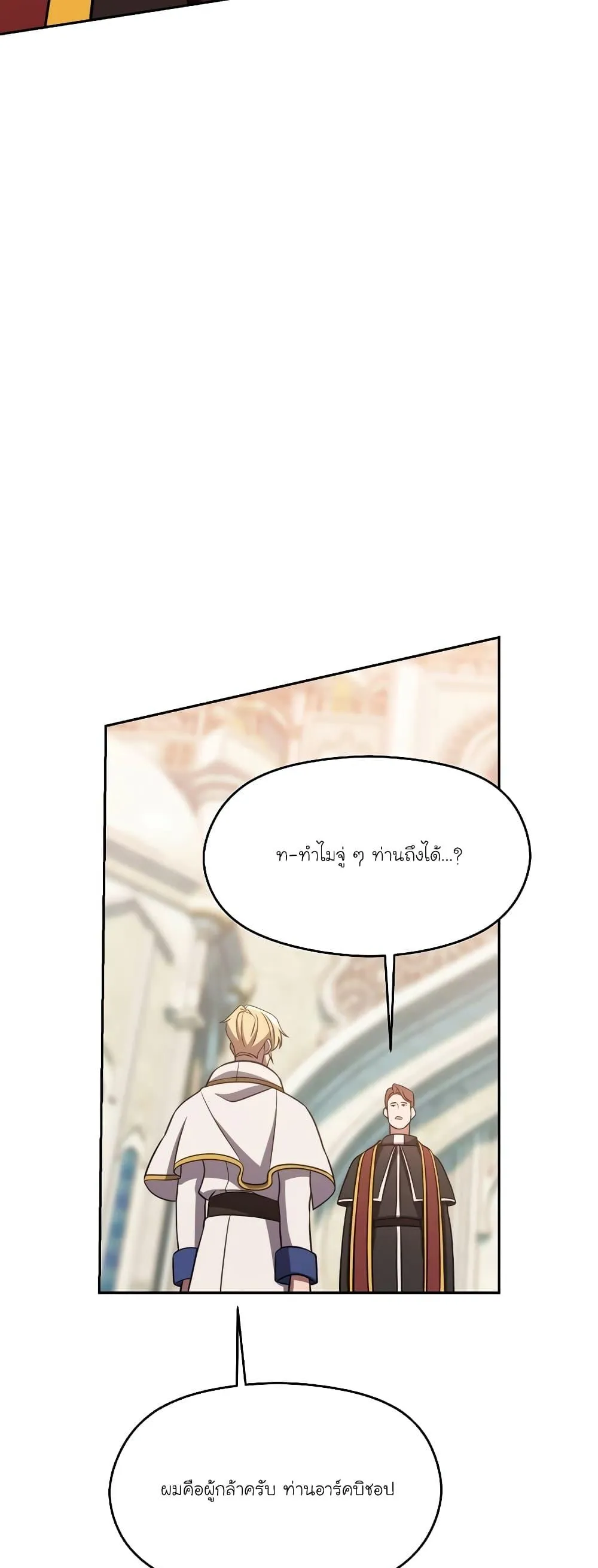 Archmage Transcending Through Regression ตอนที่ 91 หน้า 33