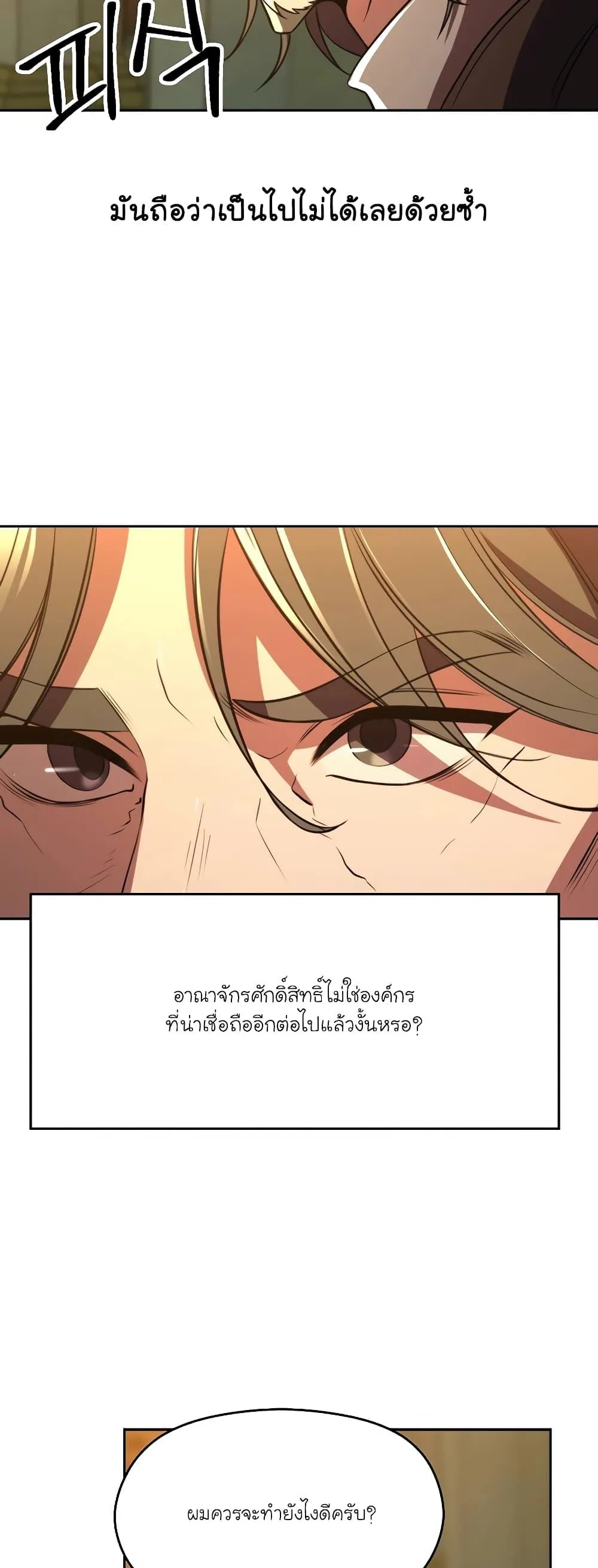 Archmage Transcending Through Regression ตอนที่ 91 หน้า 42